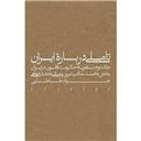 کتاب تاملی درباره ایران(بخش نخست مکتب تبریز جلد 2 نظریه حکومت)