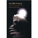 کتاب پله پله تا ملاقات خدا(گالینگور)