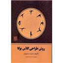 کتاب روش طراحی تمرین یوگا