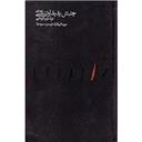 کتاب جنبش پدیدار شناسی 2جلدی