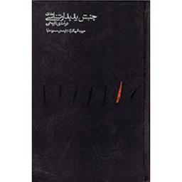 کتاب جنبش پدیدار شناسی 2جلدی