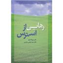 کتاب رهایی از استرس