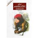 کتاب درمان اختلالات دیکته نویسی