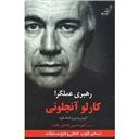 کتاب رهبری عملگرا کارلو آنچلوتی