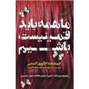 کتاب ما همه باید فمینیست باشیم