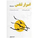 کتاب اسرار تنفس