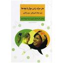 کتاب هنر حرف زدن موثر با بچه ها