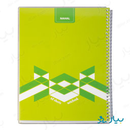 دفتر سیمی طلقی 60 برگ نهال