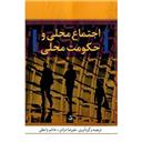 کتاب اجتماع محلی و حکومت محلی