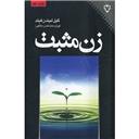 کتاب زن مثبت