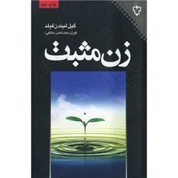 کتاب زن مثبت