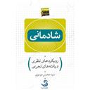 کتاب شادمانی