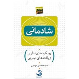 کتاب شادمانی