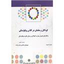 کتاب کودکان و معلمان در کلاس ویگوتسکی