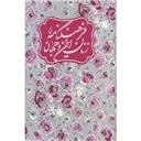 کتاب فرهنگنامه زنان ایران و جهان(2جلدی-قابدار)