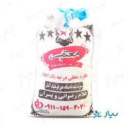 برنج طارم محلی 5کیلویی معتبر