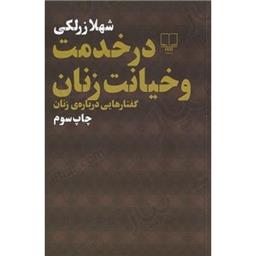 کتاب در خدمت و خیانت زنان