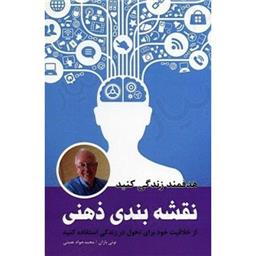 کتاب نقشه بندی ذهنی