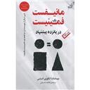 کتاب مانیفست یک فمنیست در پانزده پیشنهاد