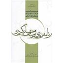 کتاب برنامه ریزی توسعه جهانگردی