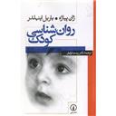 کتاب روان شناسی کودک