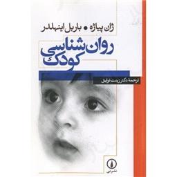 کتاب روان شناسی کودک