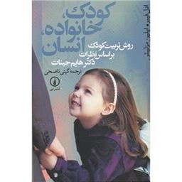 کتاب کودک خانواده انسان