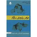 کتاب خواهر برادرهای سازگار