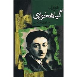 کتاب فواید گیاهخواری