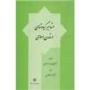 کتاب مشاهیر گیاه شناسی در تمدن اسلامی