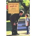 کتاب چگونه به کودک خود نه بگوییم