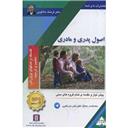 کتاب فلسفه و هدفهای پروش تعلیم اصول پدری و مادری(cd)