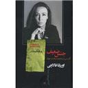 کتاب جنس ضعیف