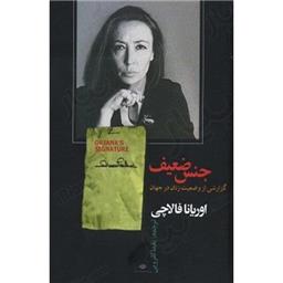 کتاب جنس ضعیف