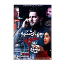 فیلم سینمایی چهارشنبه خون به پا می شود