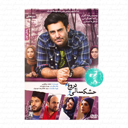 فیلم سینمایی خشکسالی و دروغ