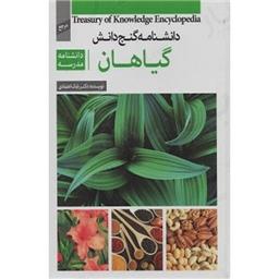 کتاب دایره المعارف گیاهان