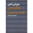 کتاب نظریه ی فمینیستی