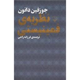 کتاب نظریه ی فمینیستی