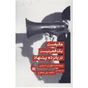 کتاب مانیفست یک فمینیست در پانزده پیشنهاد(پالتویی)