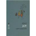 کتاب علم(پالتویی)