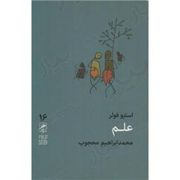 کتاب علم(پالتویی)