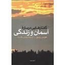 کتاب گفتارهایی درباره آسمان و زندگی