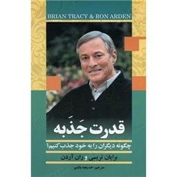 کتاب قدرت جذبه