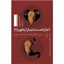 کتاب اجازه هست شما را بخورم