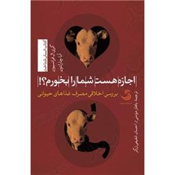 کتاب اجازه هست شما را بخورم