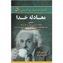 کتاب معادله خدا