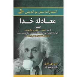 کتاب معادله خدا