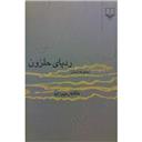 کتاب ردپای حلزون