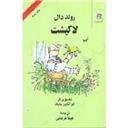 کتاب لاکپشت